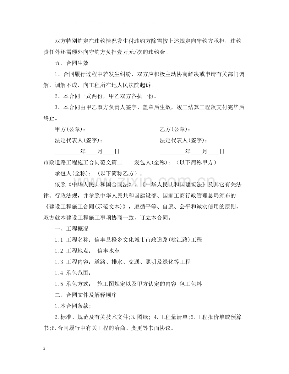 市政道路工程施工合同范本.docx_第2页