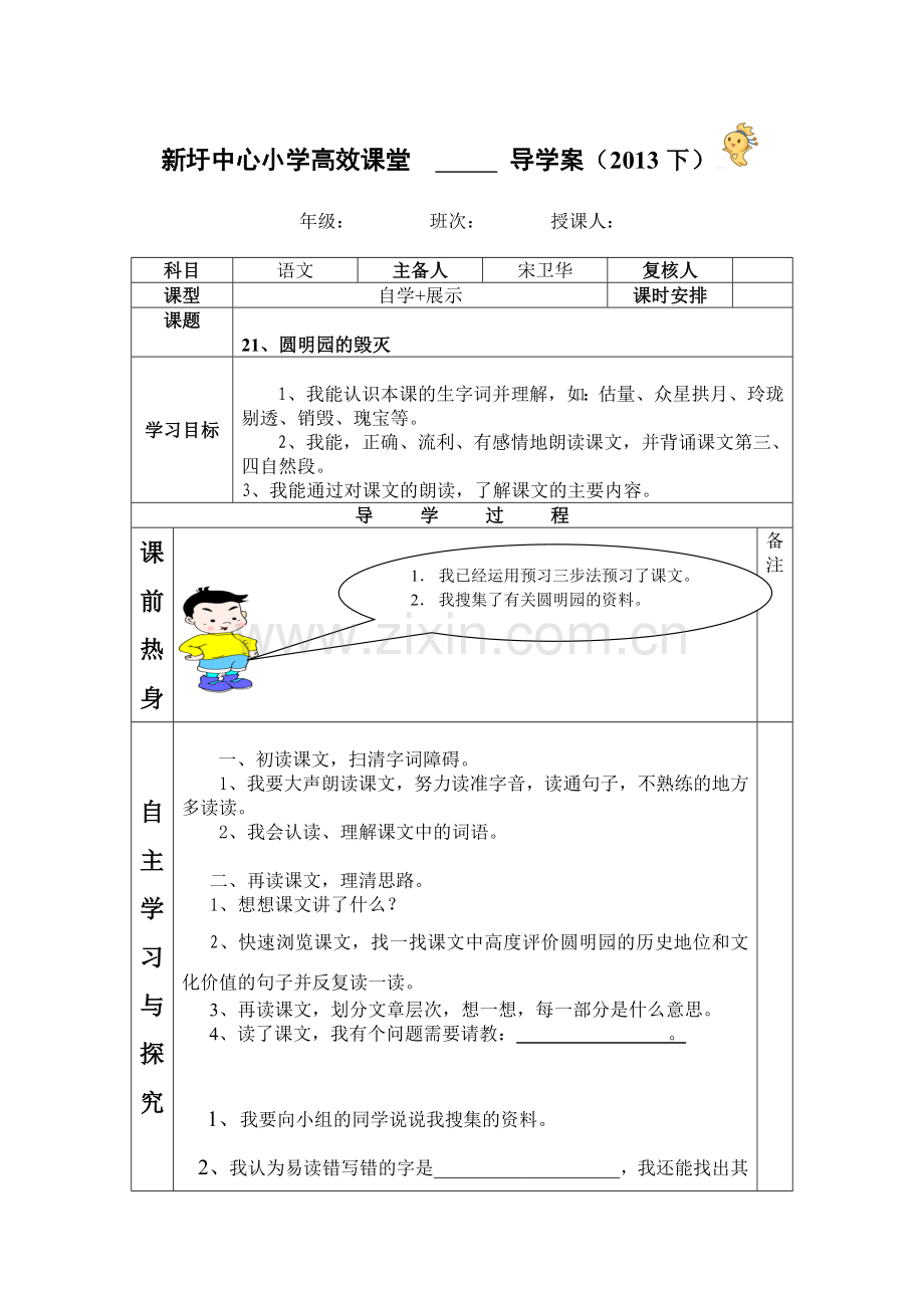 东安一小高效课堂导学案.doc_第1页