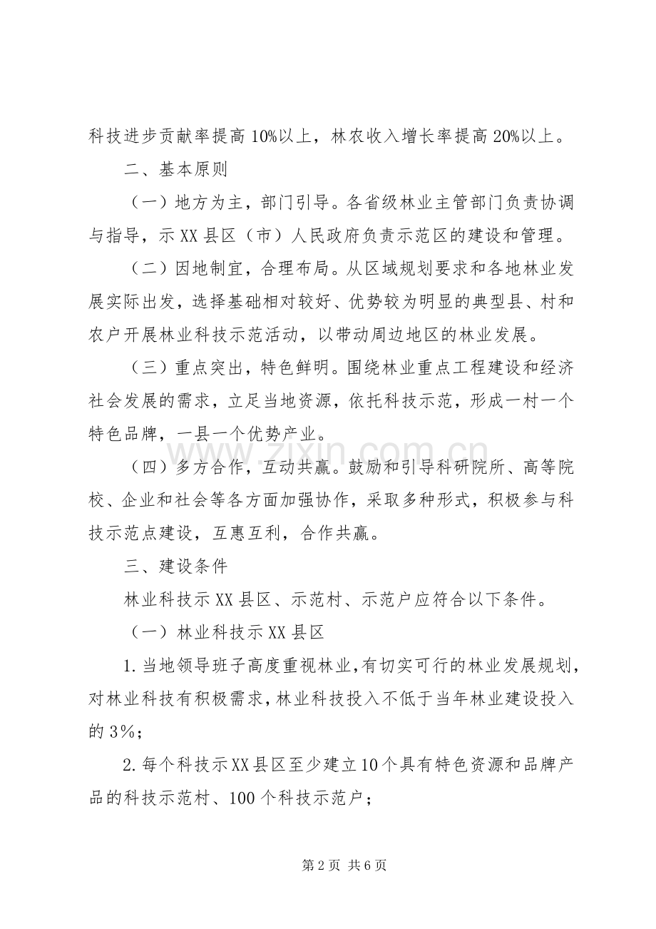 定西百千万农业科技人才帮扶行动方案甘肃定西农业_3.docx_第2页