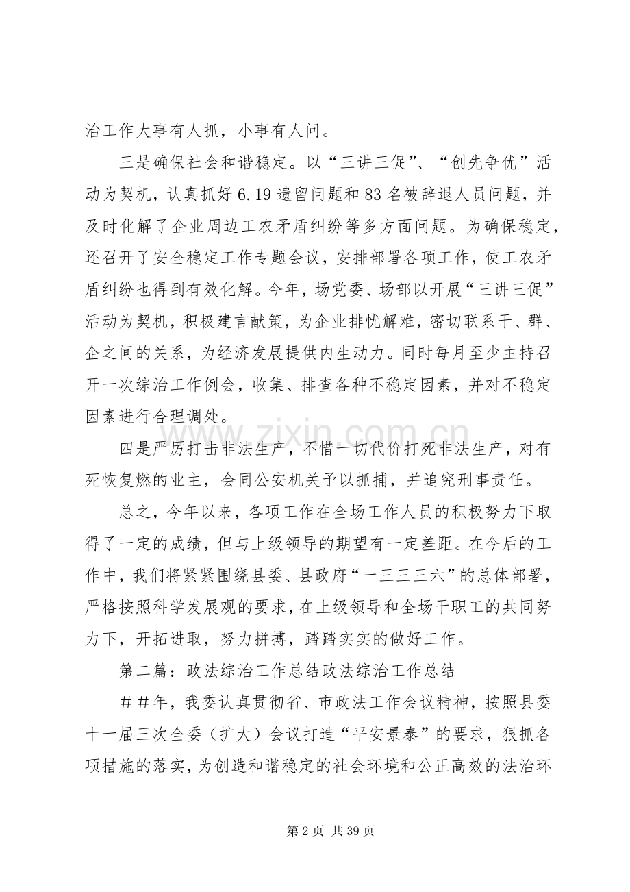 政法综治工作发言稿.docx_第2页