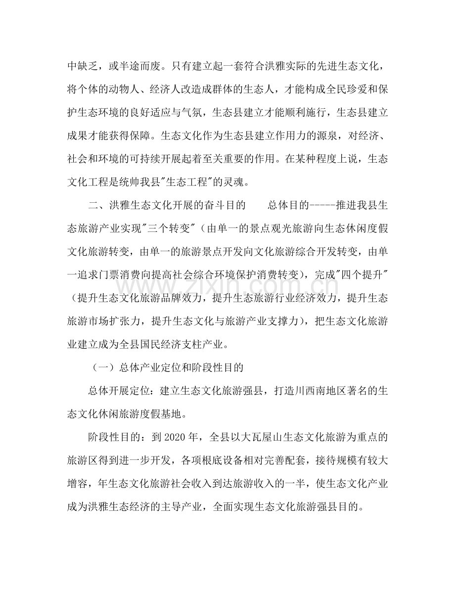 生态文化发展三年工作参考计划.doc_第2页