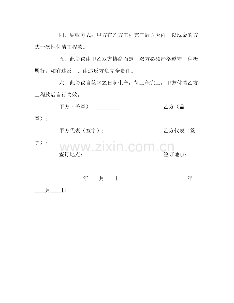 破桩头施工协议书2).docx_第2页