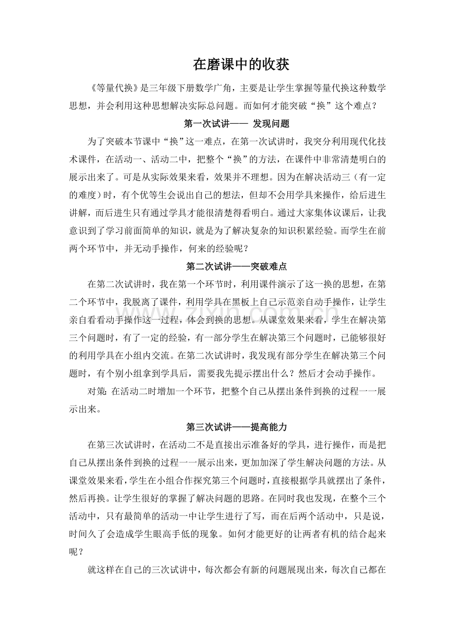 在磨课中的收获.doc_第1页