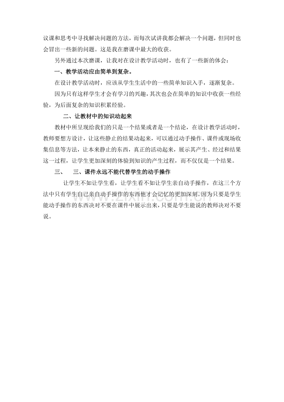在磨课中的收获.doc_第2页