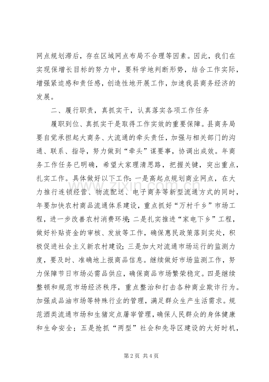商务工作大会讲话材料.docx_第2页