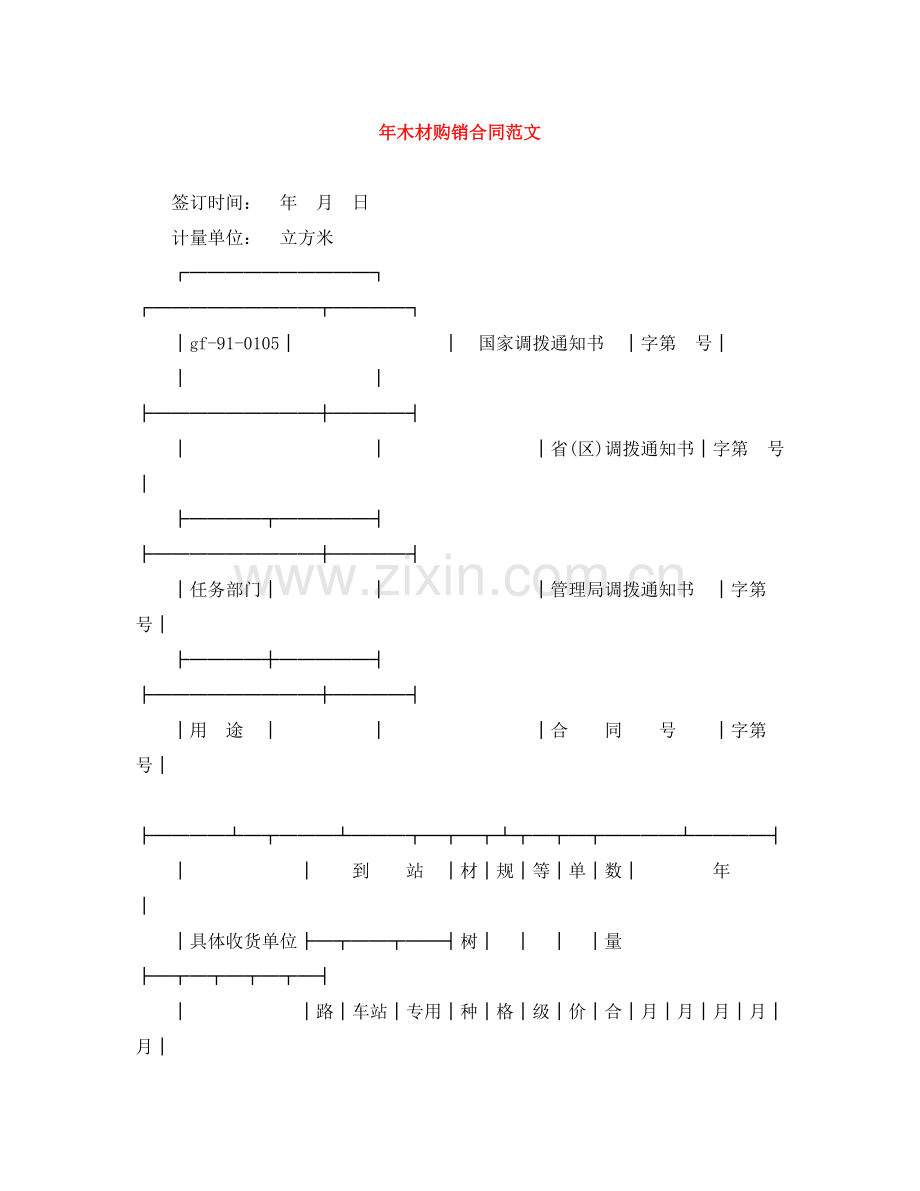 年木材购销合同范文.docx_第1页