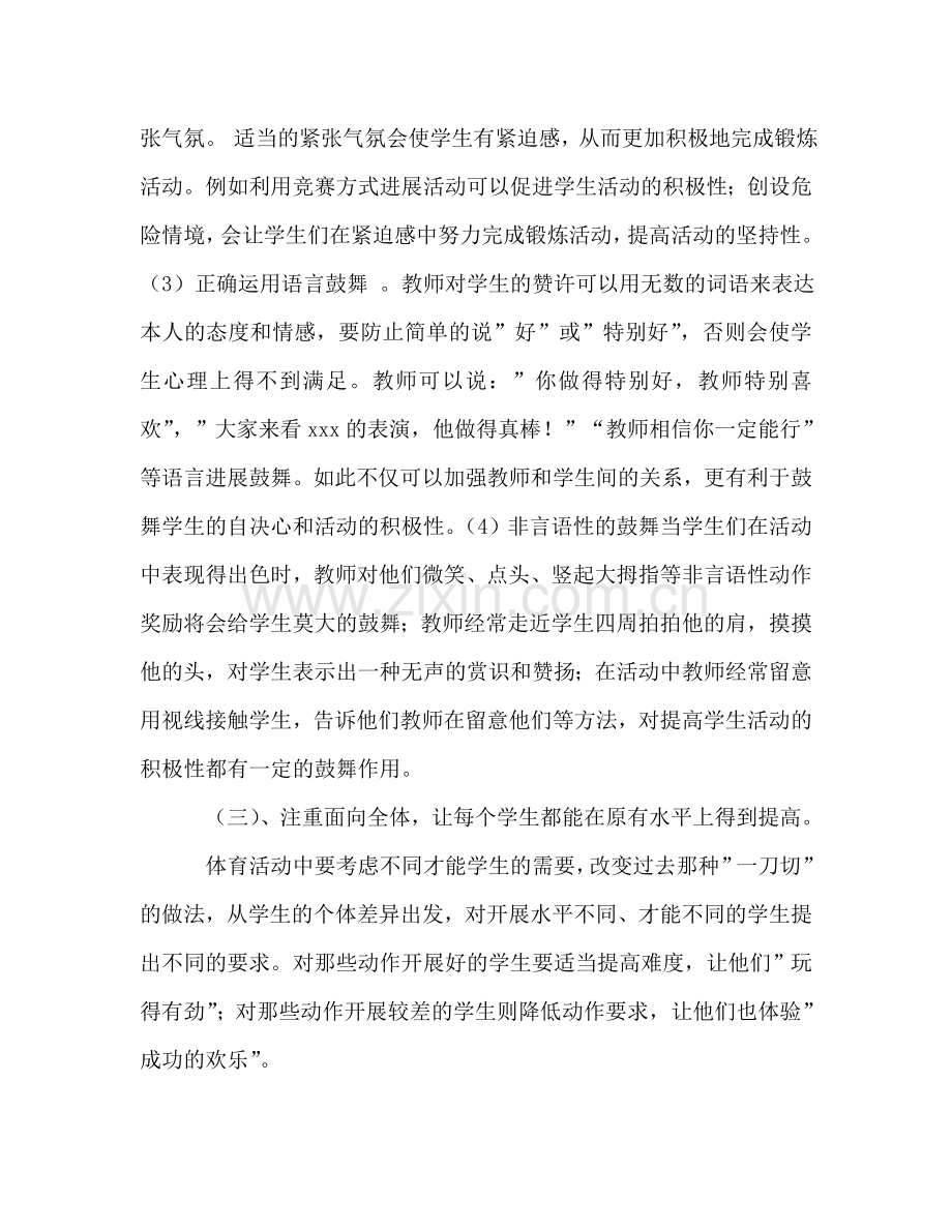 2024年体育教师教学工作参考总结.doc_第2页