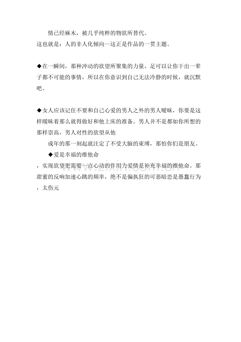 爱情语录合集.doc_第2页