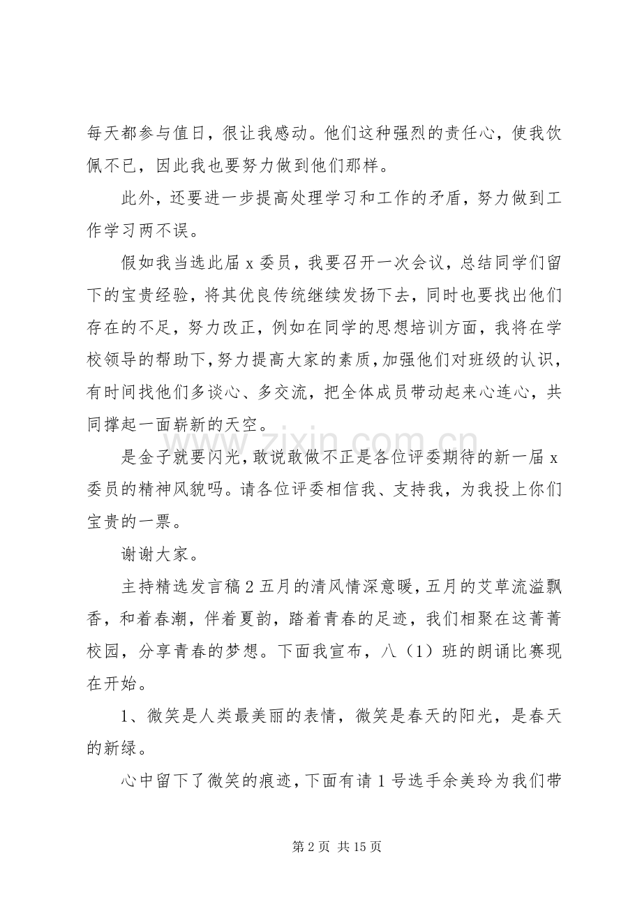 关于主持发言.docx_第2页