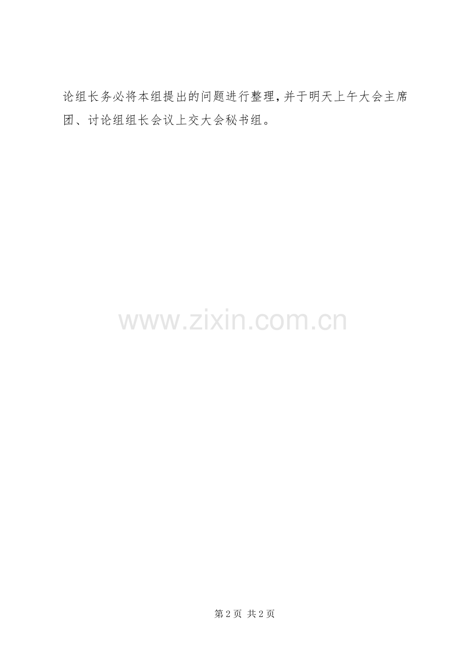 公司职代会开幕式演讲致辞.docx_第2页