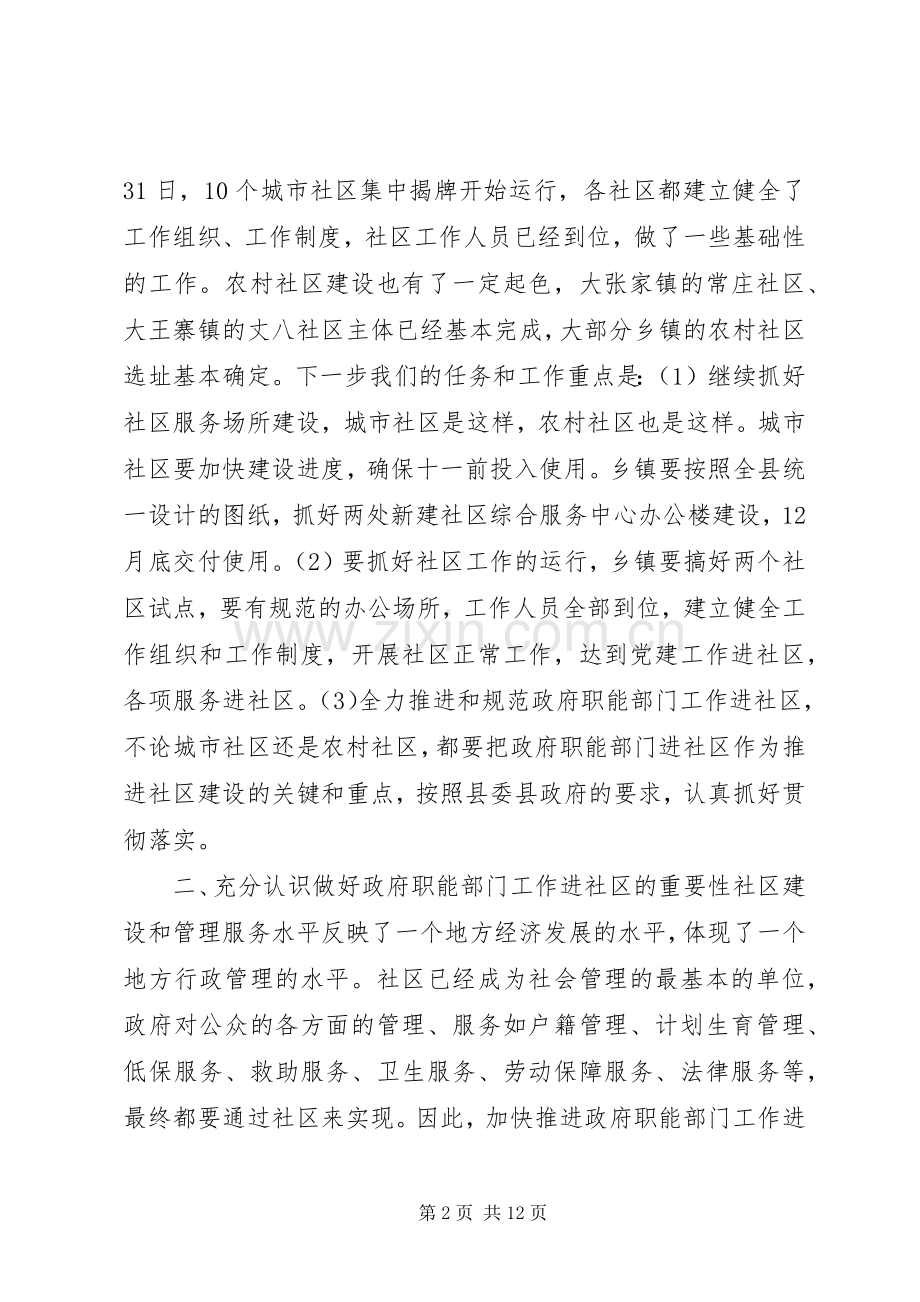 在全县社区工作推进会上的讲话.docx_第2页
