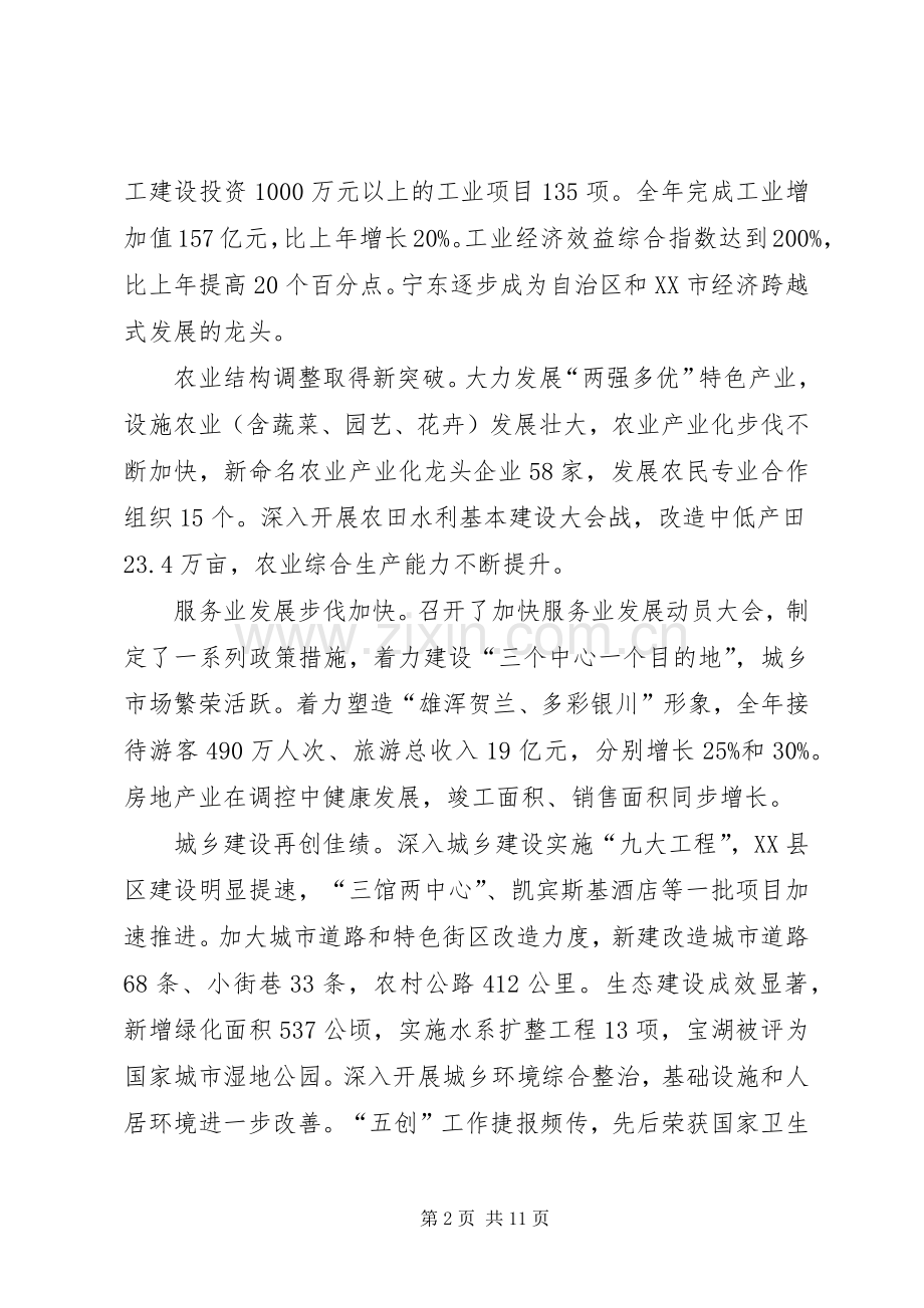 王儒贵市长在XX市离退休干部迎春茶话会上的讲话.docx_第2页