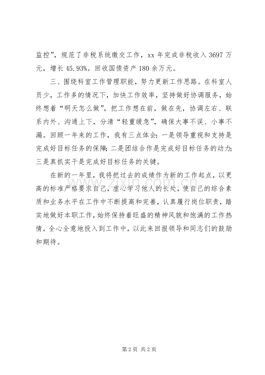 财政工作先进代表发言稿 (2).docx_第2页