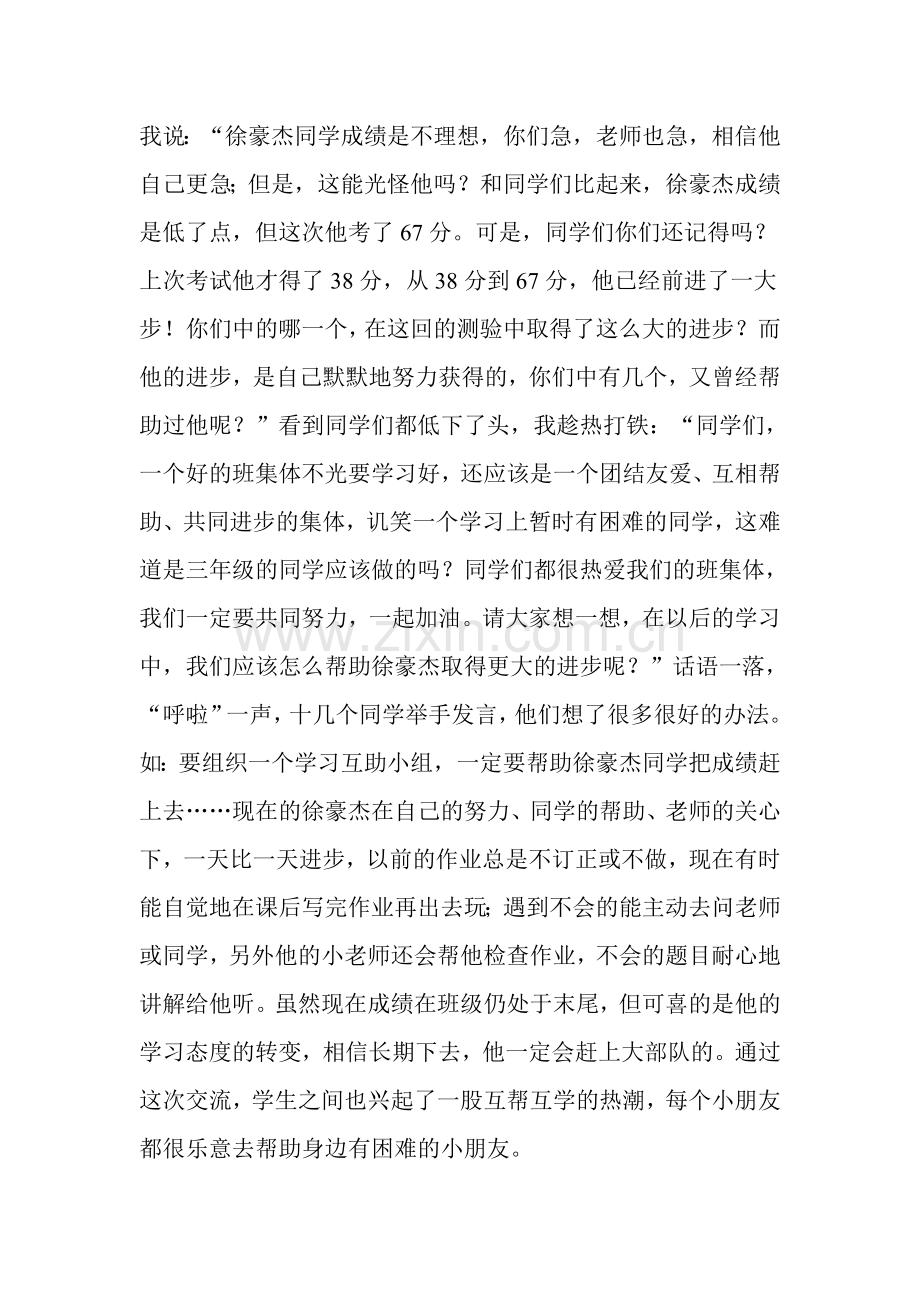 班主任的一言一行都对学生的影响.doc_第2页