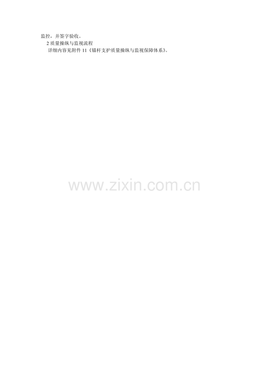 锚杆支护管理规定.doc_第2页