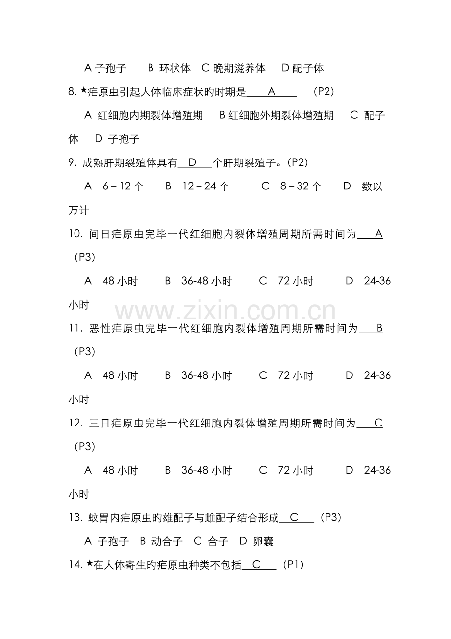 2022年疟疾诊治能力题库.doc_第2页
