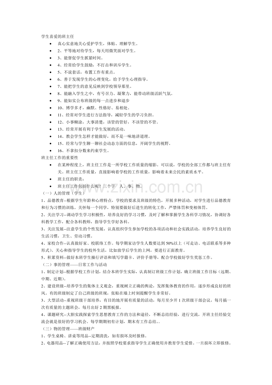 岗前培训.doc_第1页