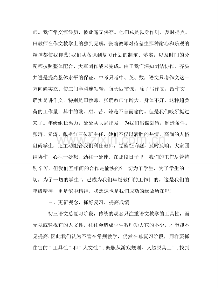 初三语文教师工作参考总结（通用）.doc_第2页