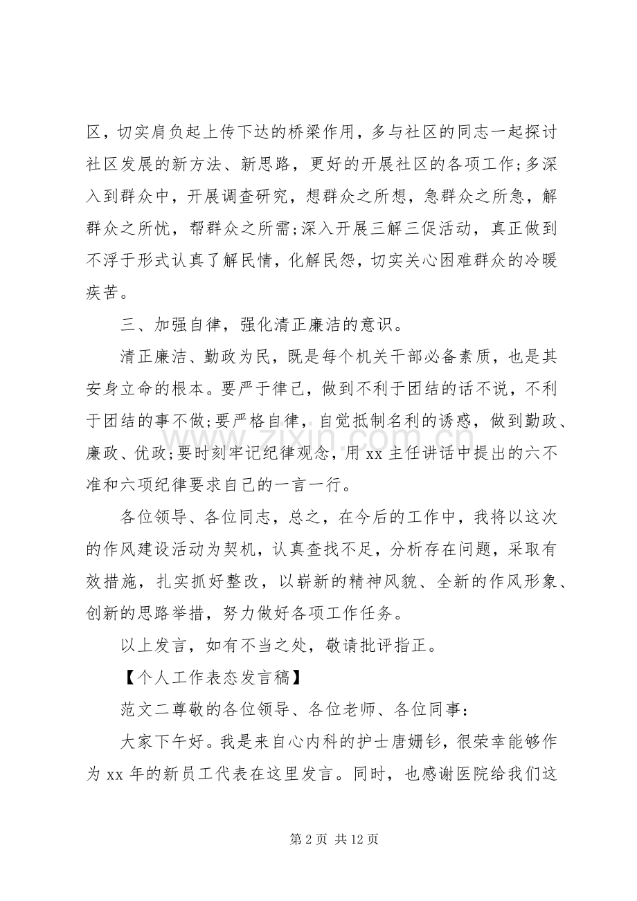 XX年个人工作表态发言稿5篇.docx_第2页