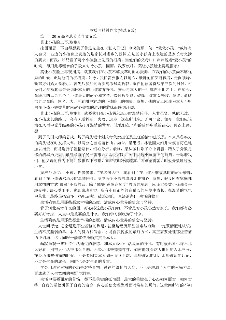 物质与精神作文(6篇).doc_第1页