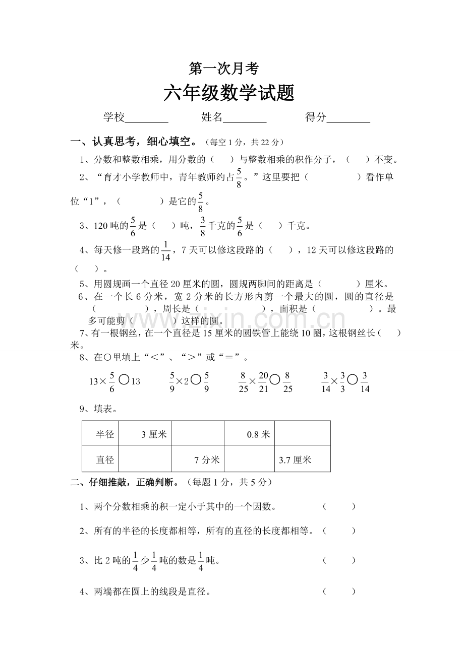 六年级数学月考.doc_第1页