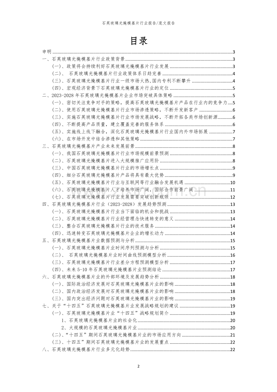 2023年石英玻璃光掩模基片行业洞察报告及未来五至十年预测分析报告.docx_第2页