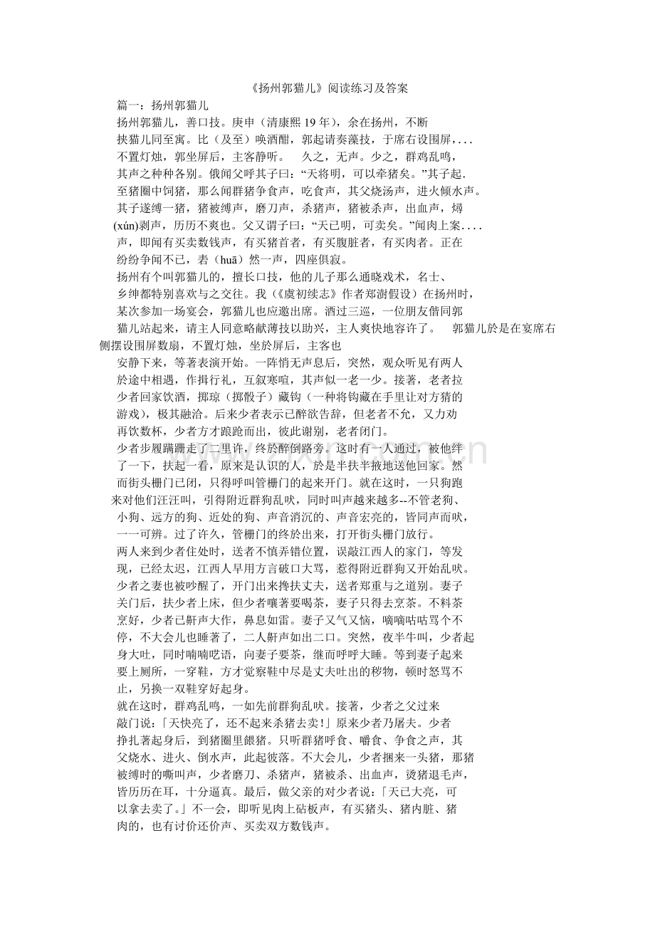 扬州郭ۥ猫儿阅读练习及答案.doc_第1页