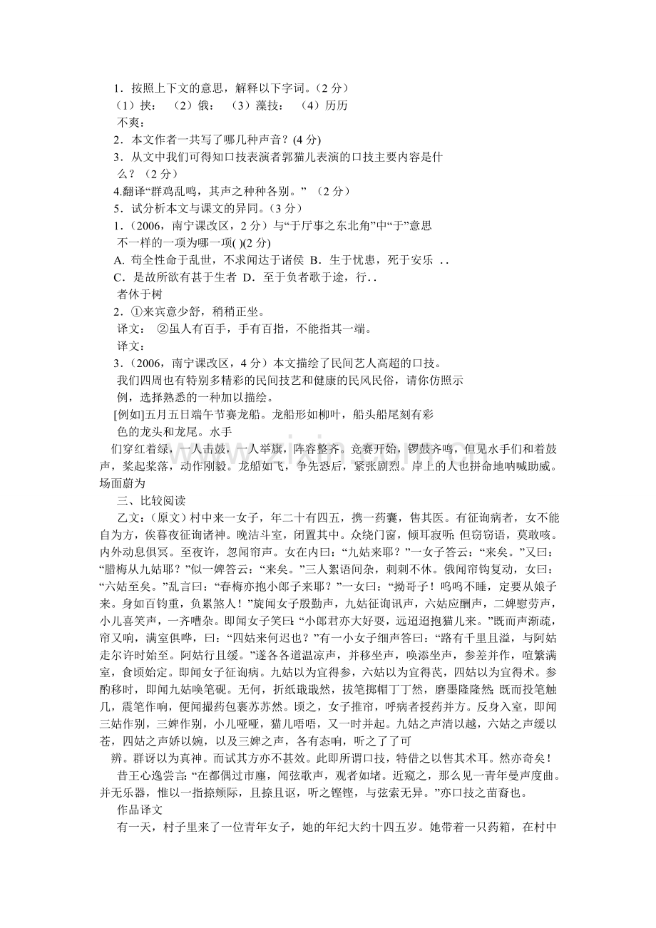 扬州郭ۥ猫儿阅读练习及答案.doc_第2页