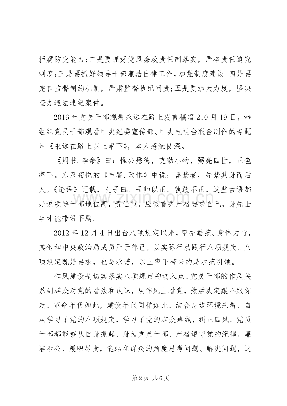 XX年党员干部观看永远在路上发言.docx_第2页