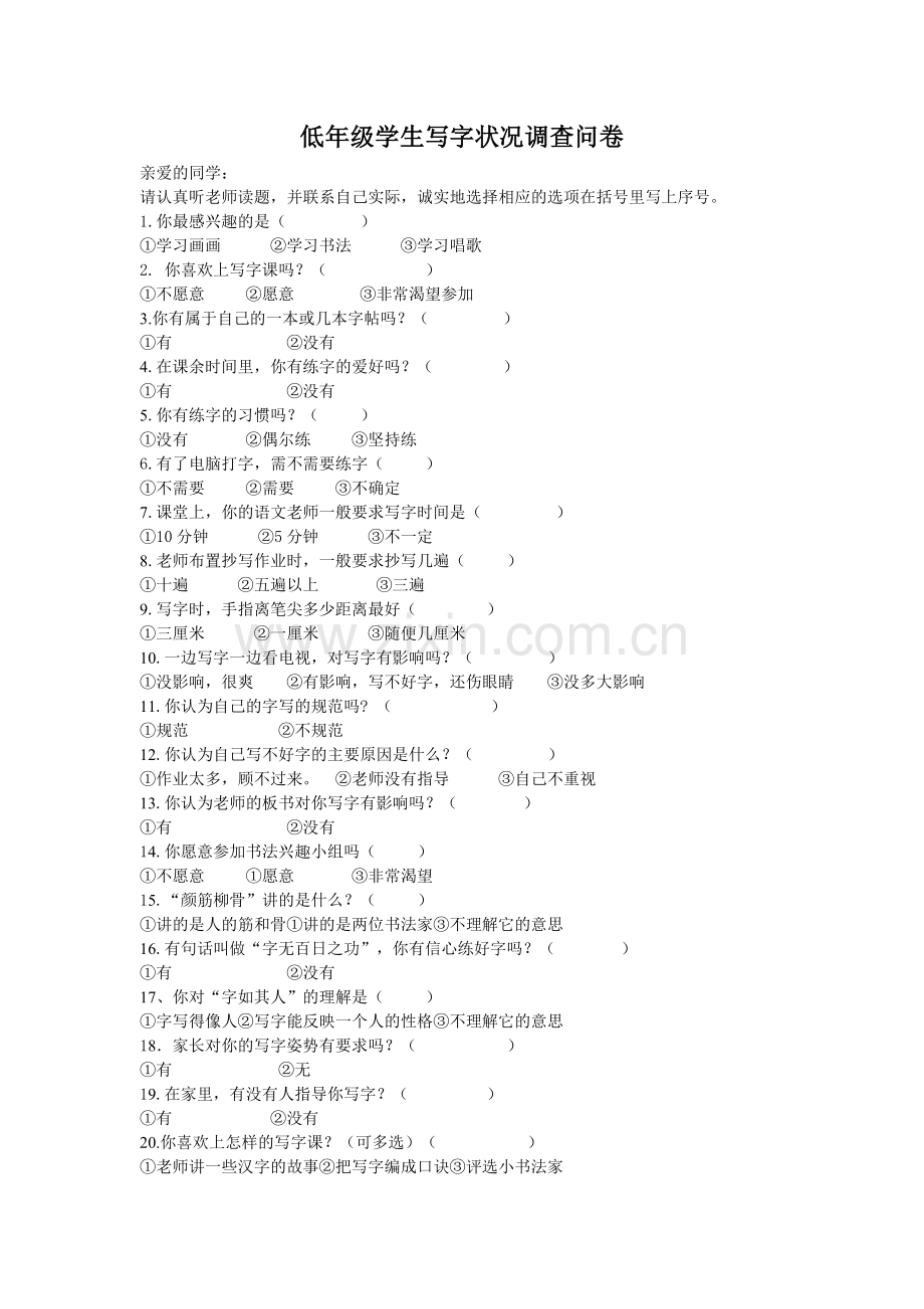 学生写字状况调查问卷.doc_第1页