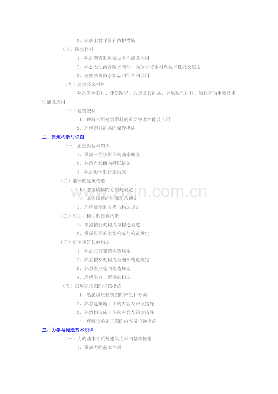 2022年施工员专业基础知识.doc_第2页