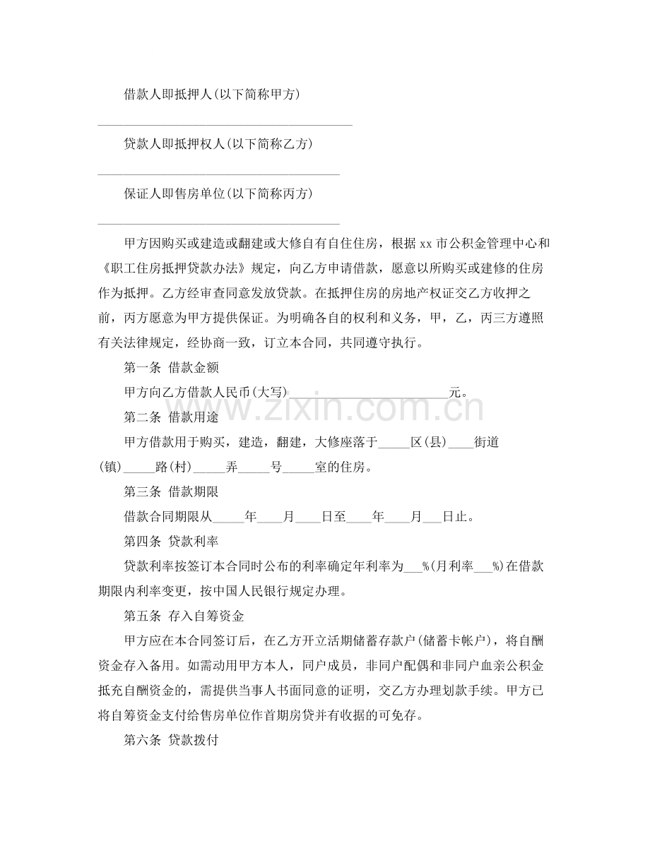 正规版个人借款合同范本.docx_第2页