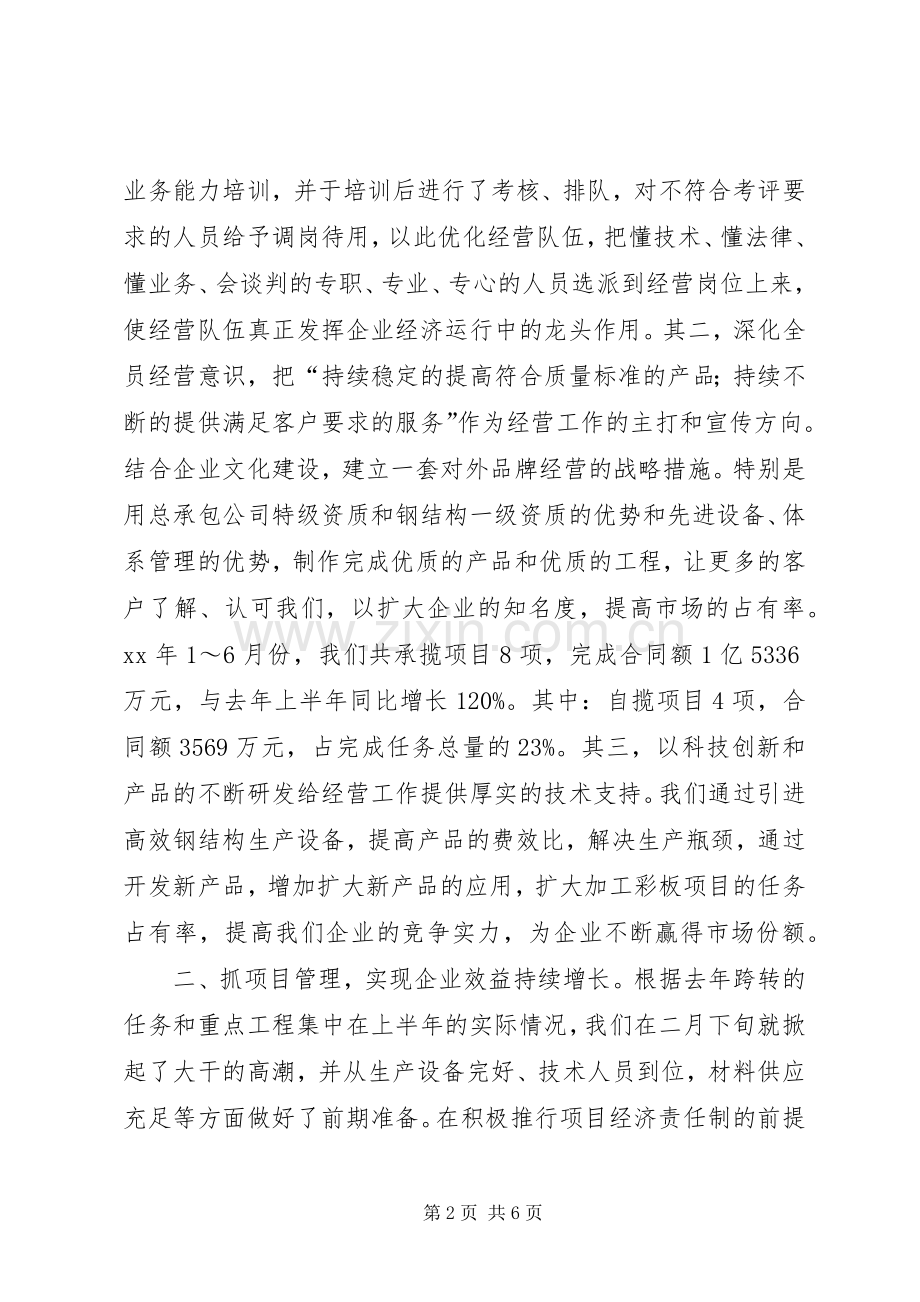 “七一”大会发言稿范文5篇.docx_第2页