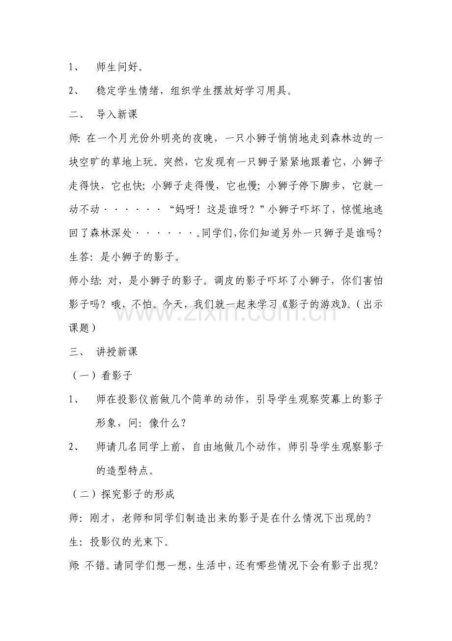影子的游戏教案.doc_第2页