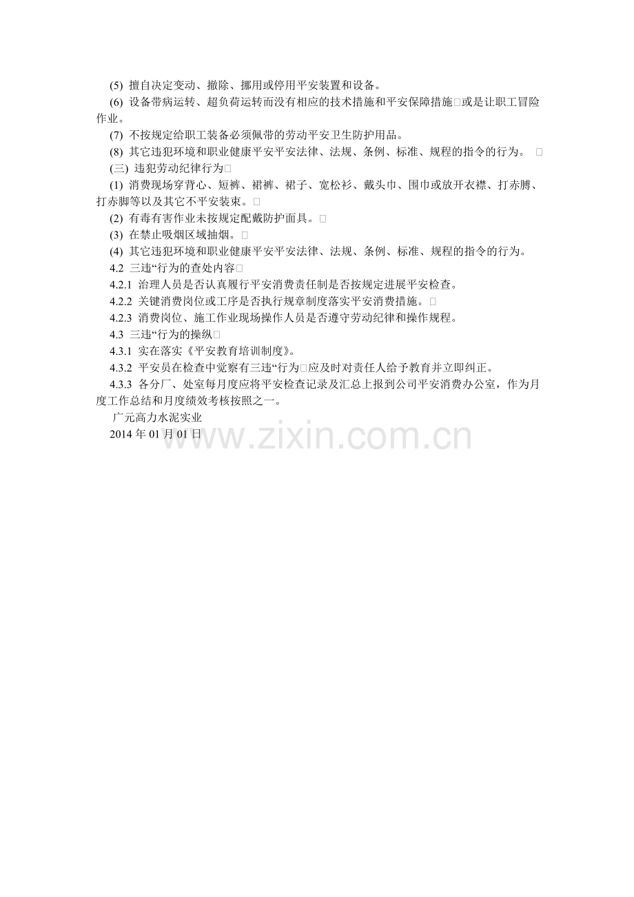 三违行ۥ为管理制度.doc_第2页