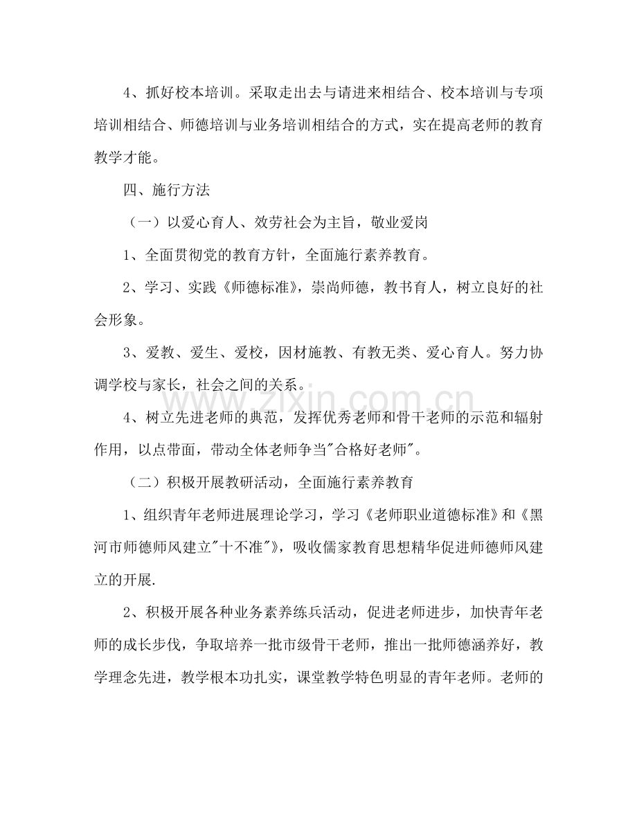 学校师资队伍建设工作参考计划范文.doc_第2页