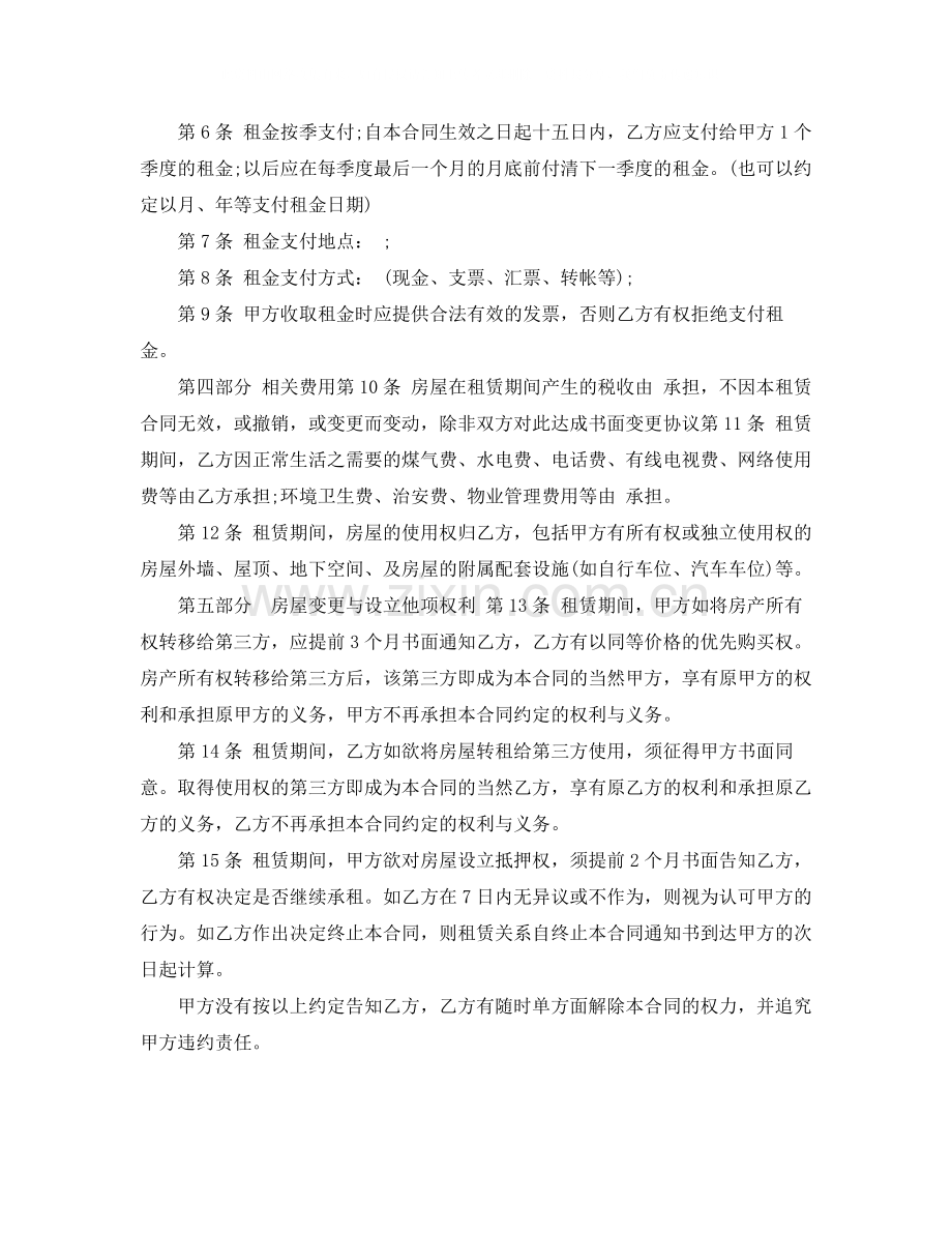 租房合同补充.docx_第2页