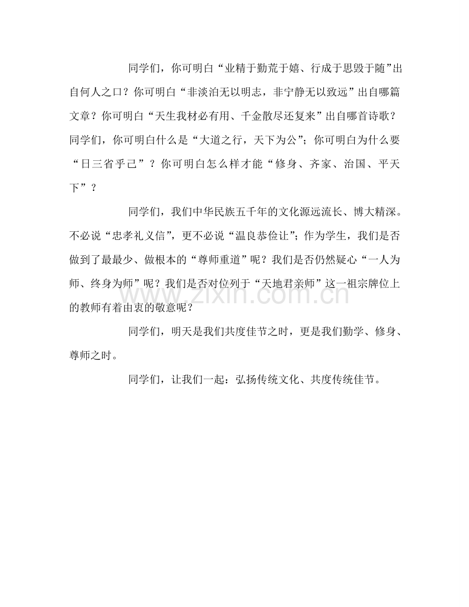 中秋节国旗下讲话参考演讲稿.doc_第2页