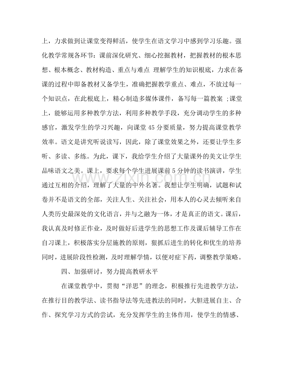 初一语文教学工作参考总结范文（通用）.doc_第2页