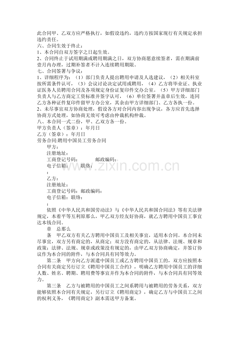 护士聘用合同以及聘用中国员工劳务合同.docx_第2页