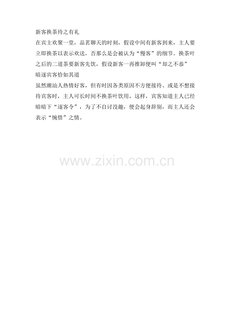 潮汕功夫茶礼仪范文.doc_第2页