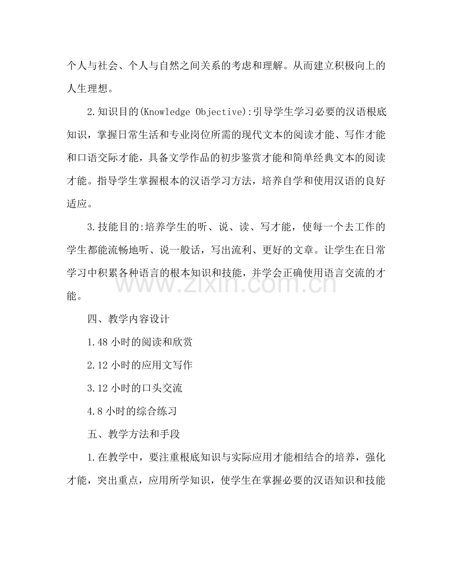 职业中专语文教学参考计划.doc_第2页