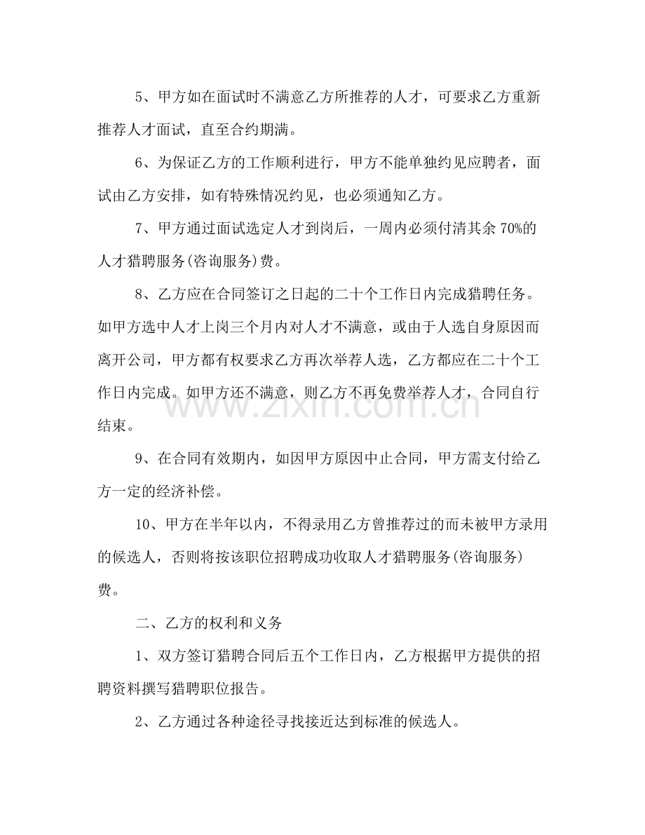 聘请合同范本.docx_第2页