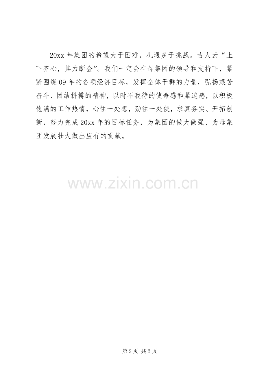 在集团责任状签订大会上的表态发言稿.docx_第2页