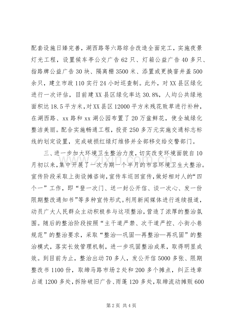 在省级文明城市创建动员大会上的发言稿 (3).docx_第2页