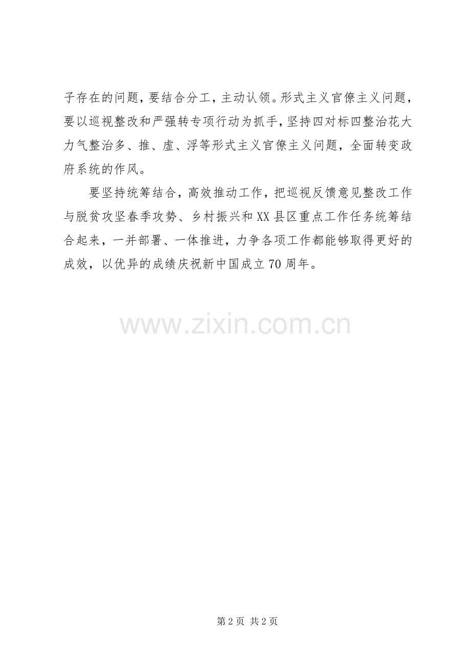 脱贫攻坚专项巡视整改工作会发言.docx_第2页