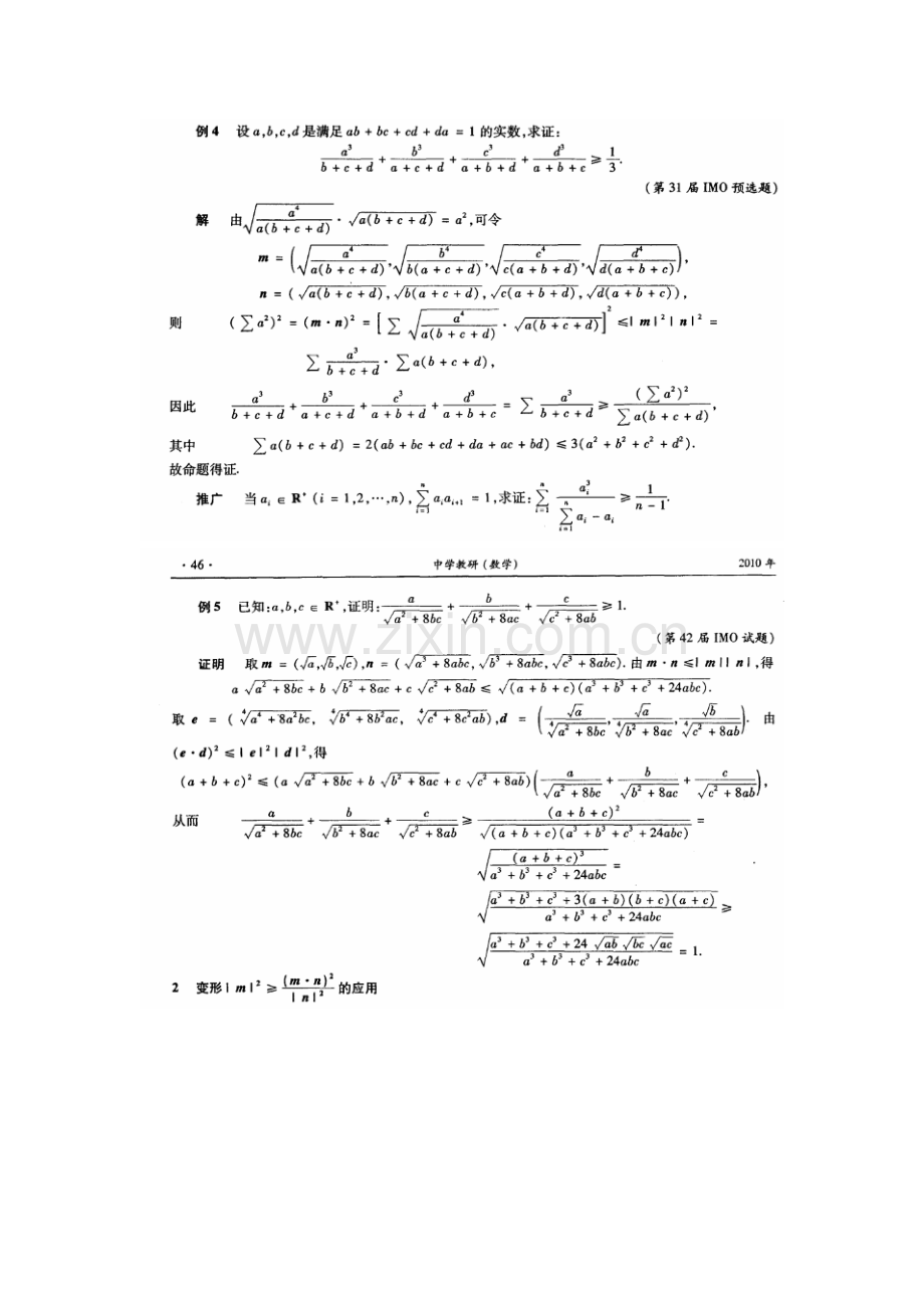 构造向量证明竞赛中的分式不等式.doc_第2页
