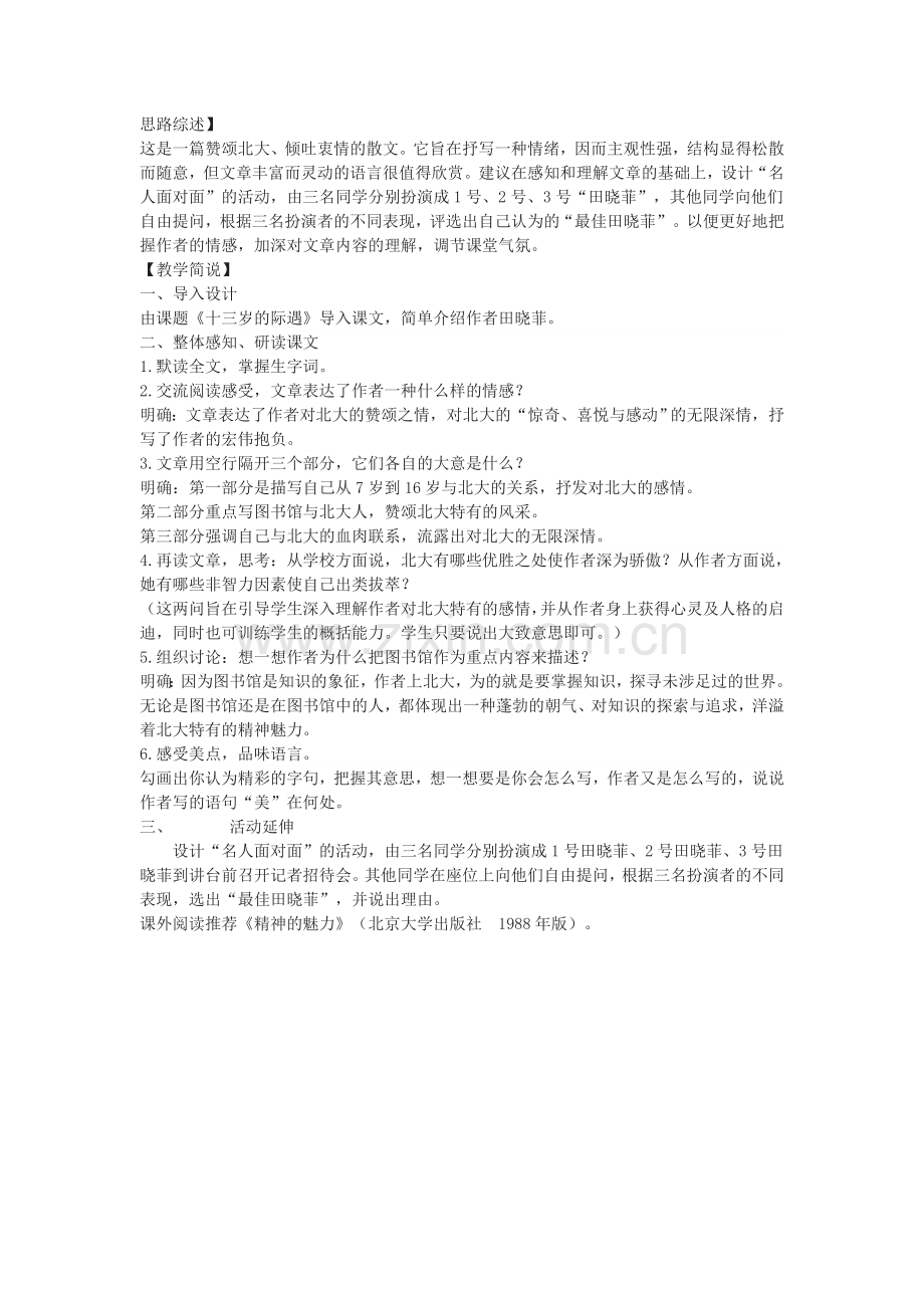 《十三岁的际遇》.doc_第1页