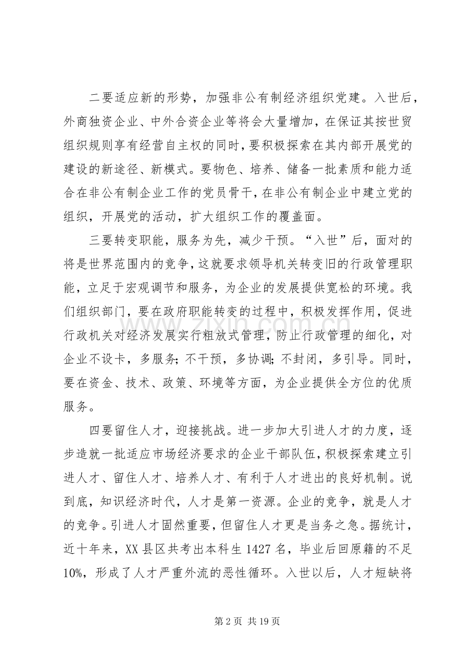 第一篇：组织部门在全县经济务虚会上的发言稿.docx_第2页