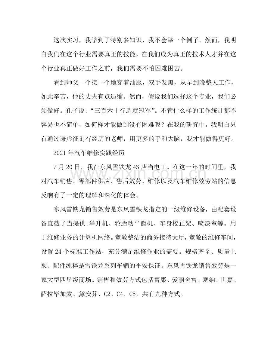 2024汽车维修实习工作心得体会.doc_第2页